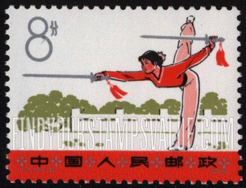 FindYourStampsValue: Wushu (“Kung Fu”), self-defense exercises: Exercise with 2 swords (woman) - 武术, 自卫演习: 剑术 用2把剑锻炼(女人)