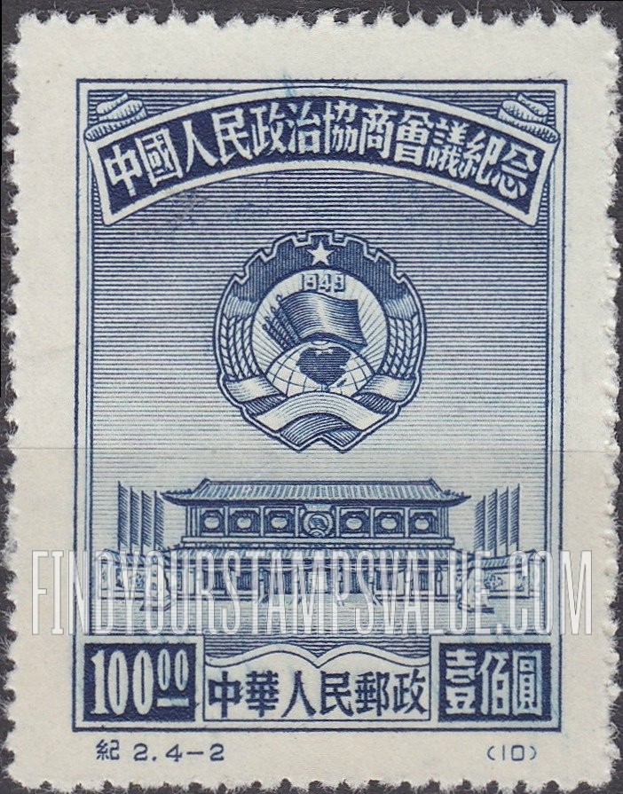FindYourStampsValue: Chinese People’s Consultative Political Conference: Conference Hall, Peking - 中国人民政治协商协商会议纪念: 北京会议厅