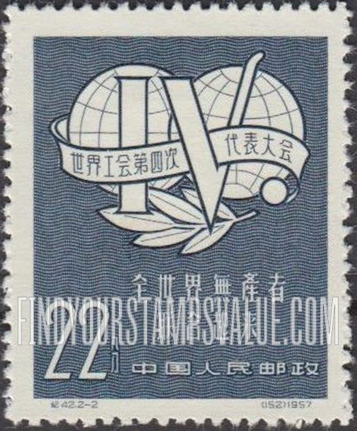 FindYourStampsValue: 4th International Trade Union Congress, Leipzig: Congress Emblem - 第四届全世界工会代表大会, 莱比锡:代表大会标志