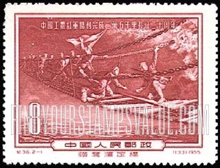 FindYourStampsValue: Long March of Chinese Communist army, 20th anniversary: Storming Lu Ting Bridge - 中国工农红军胜利完成二万五千里长征二十周年: 強渡泸定桥