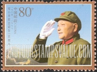FindYourStampsValue: Deng Xiaoping Chinese Leader, the 100th anniversary of the birth, (1904-97) - 邓小平同志诞生一百周年, 一九〇四 - 一九九七