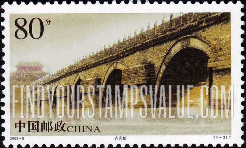 FindYourStampsValue: Ancient bridges of China: Arch Bridge: Lugouqiao Bridge - 中国古桥——拱桥: 卢沟桥