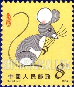 FindYourStampsValue: New Year 1984 (Year of the Rat) - 甲子年: 1984新年(鼠年)