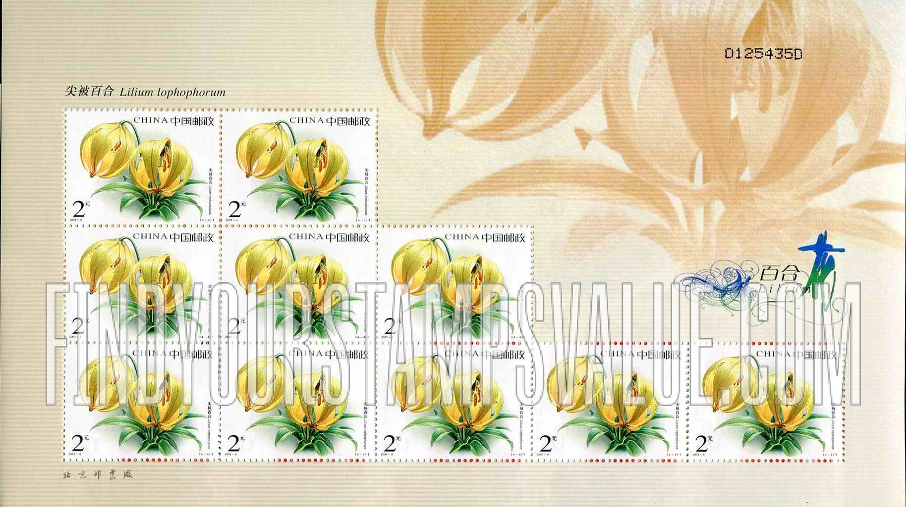 FindYourStampsValue: Lilies: Lilium lophophorum - 百合花: 尖被百合