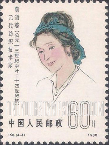 FindYourStampsValue: Scientists of Ancient China: Huang Daopo, textile expert, 13th century - 中国古代科学家: 黄道婆 (公元十三世纪中叶 - 十四世纪初), 元代纺织技术家