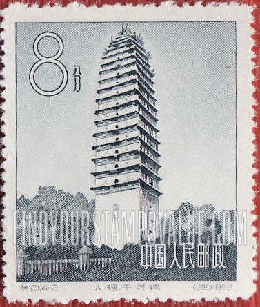 FindYourStampsValue: Ancient Pagodas: Chienhsun Pagoda, Yunnan - 中国古塔建筑艺术: 大理·千寻塔, 云南