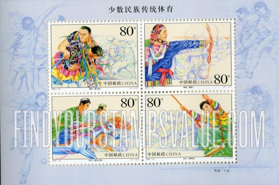 FindYourStampsValue: Traditional Sports of Ethnic Minorities - 少数民族传统体育