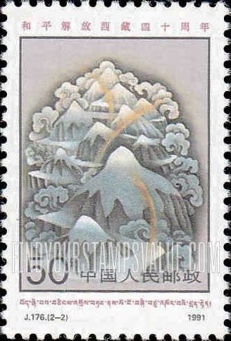 FindYourStampsValue: Occupation of Tibet, 40th anniversary: Golden bridge - 和平解放四十西藏周年: 金桥