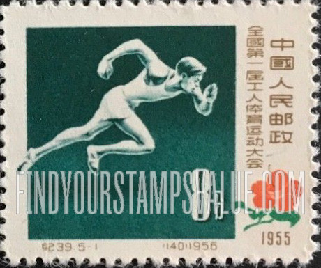 FindYourStampsValue: First National Workers’ Sports Meeting: Track - 全国第一届工人运动大会: 跑道