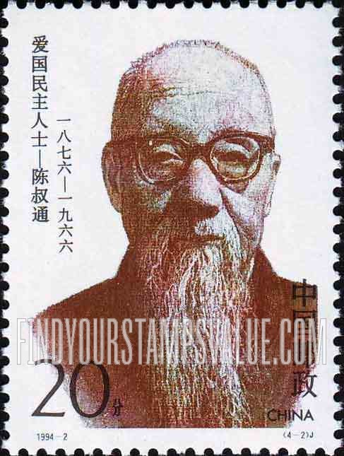 FindYourStampsValue: 20th Century Revolutionaries: Chen Shutong - 20世纪爱国民主人士: 陈叔通
