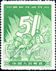 FindYourStampsValue: International Labor Day: Steel workers parading with banners dated “5.1.” - 国际劳动节: 庆祝“五一”节 (有横幅与“5.1”的钢铁工人)