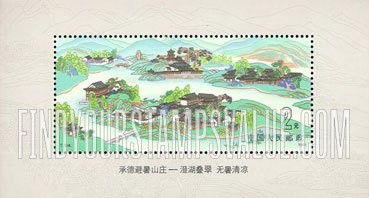 FindYourStampsValue: Chengde Mountain Resort: Ch’ing Dynasty Royal Gardens: Chengde Royal Summer Resort - 承德避暑山庄:  澄湖叠翠，无暑清凉