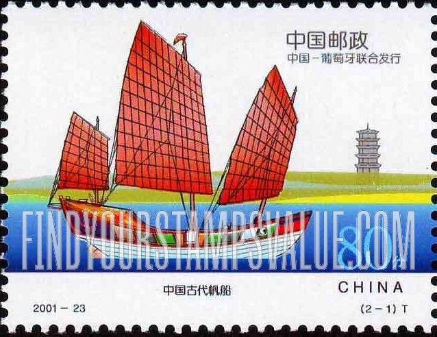 FindYourStampsValue: Ancient Sailing Ships: Chinese junk, 13th century - 古代帆船: 中国古代帆船 (13世纪)