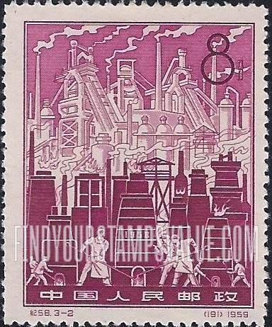 FindYourStampsValue: “Great Leap Forward” in steel production: Traditional and modern blast furnaces - 钢铁生产大跃进: 传统和现代高炉