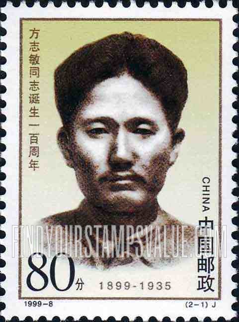 FindYourStampsValue: Fang Zhimin (1899-1935), Revolutionary, The 100th anniversary of the birth - 方志敏同志诞生一百周年 (1899-1935)