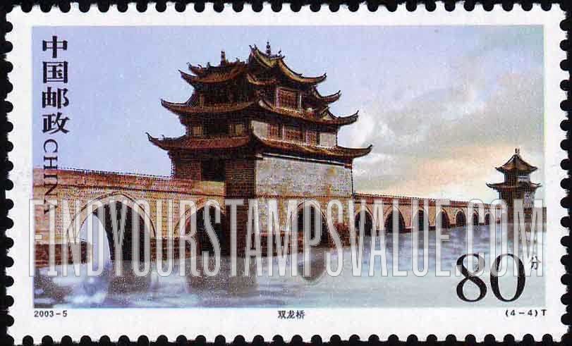 FindYourStampsValue: Ancient bridges of China: Arch Bridge: Double Dragon Bridge - 中国古桥——拱桥: 双龙桥