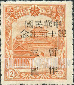 FindYourStampsValue: PORT ARTHUR AND DAIREN: Manchukuo N 94, Surcharged in Black: 35th anniversary of Chinese revolution - 亚瑟港和大连:辽宁省邮政邮政局:黑色的套印改值满洲国邮票 N 94: 中华民国双十节纪念 (中国革命35周年)