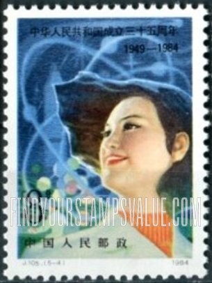 FindYourStampsValue: People’s Republic, 35th Anniversary: Scientist - 中华人民共和国成立三十五周年: 科学家