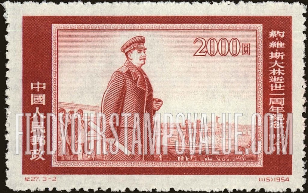 FindYourStampsValue: First anniversary of the death of Stalin: Stalin viewing hydroelectric plant - 斯大林逝世一周年纪念: 斯大林观看水力发电厂