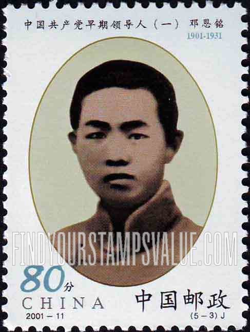 FindYourStampsValue: Early Leaders of the Communist Party: Deng Enming - 中国共产党早期领导人: 邓恩铭