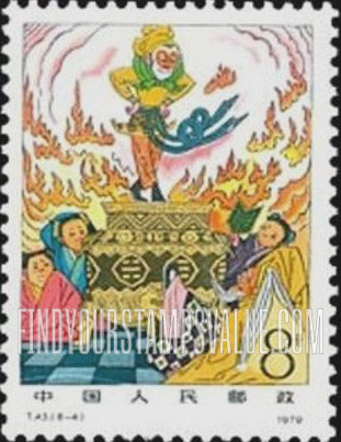 FindYourStampsValue: Monkey King, Scenes from Pilgrimage to the West (Novel): In the alchemy furnace - 中国古典小说——西游记: 在八卦炉里