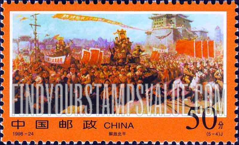 FindYourStampsValue: Major Campaigns in Liberation War: Liberating Beijing - 解放军三大战役纪念: 解放北平 (北京)