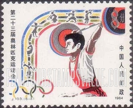 FindYourStampsValue: 1984 Summer Olympics: Weight lifting - 第二十三届奥林匹克运动会(1984年): 举重