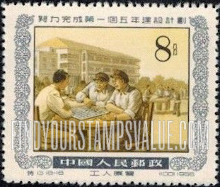 FindYourStampsValue: 1st 5 Year Plan: Workers’ rest home - 努力完成第一个五年建设计划: 地理调查: 工人疗养 (工人在家休息)