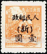 FindYourStampsValue: NORTHWEST CHINA: Locomotive and ship, Overprinted in Black with “People’s Post, Sinkiang” - 西北:新疆邮政管理局加盖“人民邮政(新)”:火车和轮船 (黑色的套印)