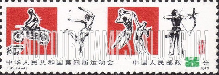 FindYourStampsValue: 4th National Games: Motorcycling, table tennis, basketball, archery - 中华人民共和国第四届运动会: 摩托车、乒乓球、篮球、射箭