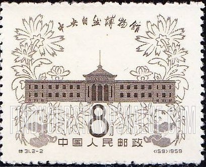 FindYourStampsValue: Opening of Museum of Natural History, Peking: Natural History Museum - 中央自然博物馆