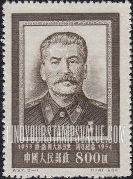 FindYourStampsValue: First anniversary of the death of Stalin: Stalin portrait - 斯大林逝世一周年纪念: 斯大林的肖像