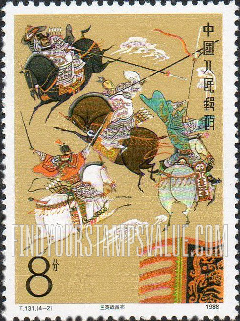 FindYourStampsValue: Literary Masterpieces: The Romance of the Three Kingdoms, by Luo Guanzhong, 14th century: Battle between Lu Bu and the heroes - 中国古典文学名著《三国演义》, 罗贯中，14世纪: 三英战吕布