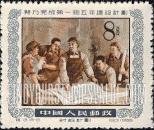FindYourStampsValue: 1st 5 Year Plan: Workers discussing 5-year plan - 努力完成第一个五年建设计划: 讨论计划