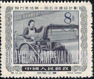 FindYourStampsValue: 1st 5 Year Plan: Spinning machine - 努力完成第一个五年建设计划: 纺织 (纺纱机)