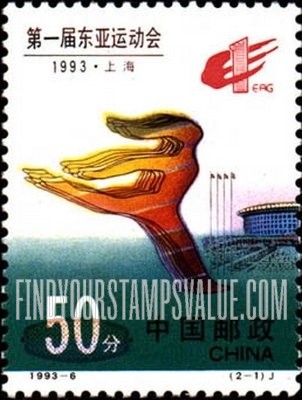 FindYourStampsValue: First East Asian Games: Runner - 第一届东亚运动会: 跑步者