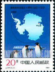 FindYourStampsValue: Antarctic Treaty, 30th anniversary - 南极条约生效三十周年
