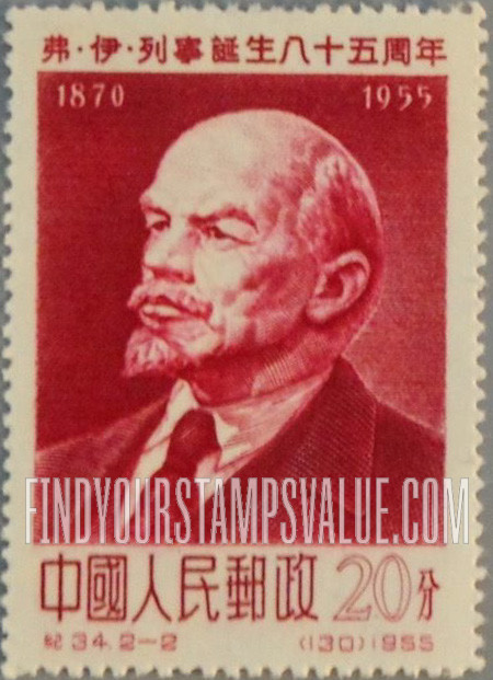 FindYourStampsValue: 85th anniversary of the birth of Lenin: Lenin - 弗•伊•列宁诞生八十五周年: 弗•伊•列宁