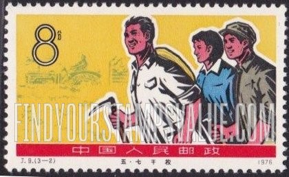 FindYourStampsValue: Chairman Mao’s May 7 Directive, 10th anniversary: Students as farm workers - 毛主席5月7日指令,10周年:学生作为农场工人 (“五七”干校)