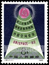 FindYourStampsValue: 2nd UN Conference on Peaceful Uses of Outer Space, Vienna -  第二次联合国探索及和平利用外层空间会议, 维也纳