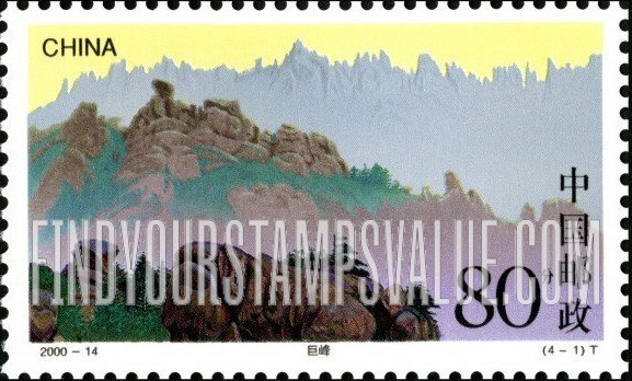 FindYourStampsValue: Laoshan Mountain: Huge Peak - 崂山: 巨峰