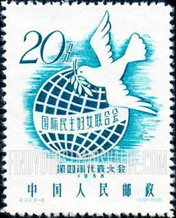 FindYourStampsValue: 4th Congress of the International Democratic Women’s Federation, Vienna, June 1958: Dove over Globe - 国际民主妇女联合会第四届代表大会,维也纳,1958年6月:鸽子在地球以上