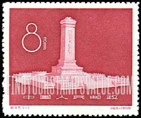 FindYourStampsValue: Unveiling of People’s Heroes Monument, Peking: Heroes Monument - 人民英雄纪念碑的隆重开幕:人民英雄纪念碑