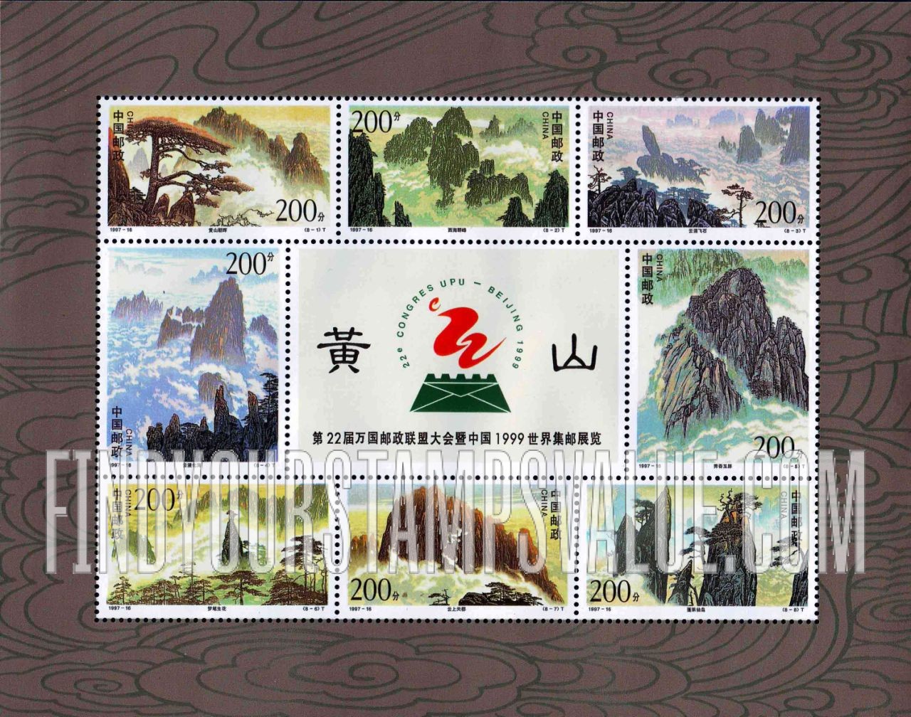 FindYourStampsValue: Mount Huangshan - 黄山
