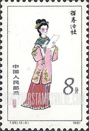 FindYourStampsValue: Twelve Beauties, from The Dream of Red Mansions, by Cao Xueqin: Tanchun - 红楼梦——金陵十二钗, 曹雪芹: 探春结社