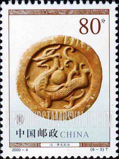 FindYourStampsValue: Cultural Relics: Carved tile with dragon - 文物: 汉·青龙瓦当