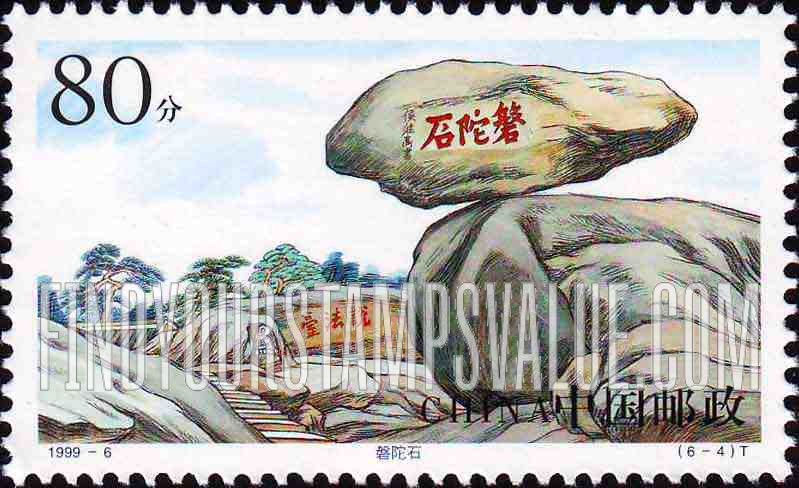 FindYourStampsValue: Beauty of Putuo Mountain: Pantuo Rock - 普陀秀色: 磐陀石