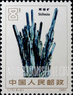 FindYourStampsValue: Minerals: Stibnite  - 矿物: 辉锑矿