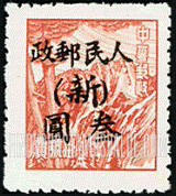 FindYourStampsValue: NORTHWEST CHINA: Mountain Scene, Overprinted in Black with “People’s Post, Sinkiang” - 西北:新疆邮政管理局加盖“人民邮政(新)”:山景 (黑色的套印)