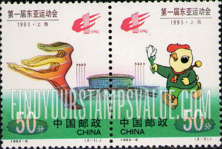FindYourStampsValue: First East Asian Games - 第一届东亚运动会